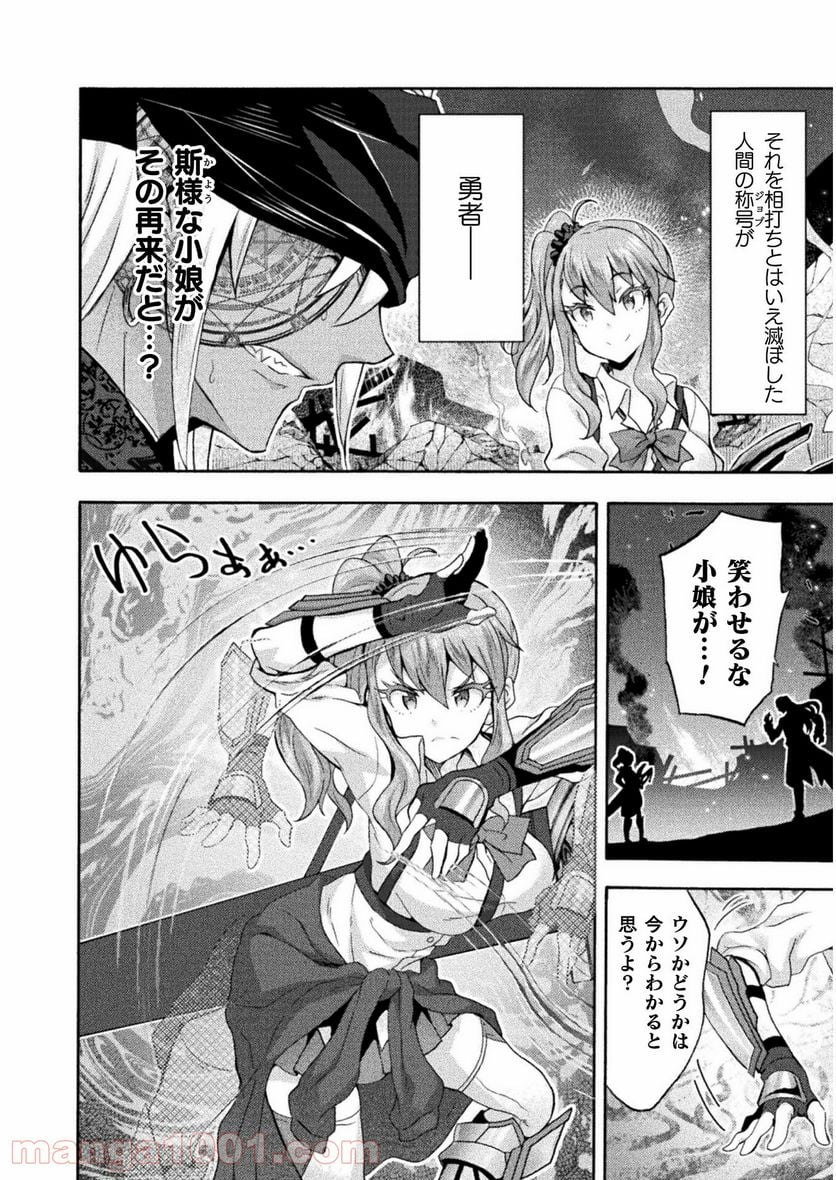 姫騎士がクラスメート！ 第41話 - Page 20