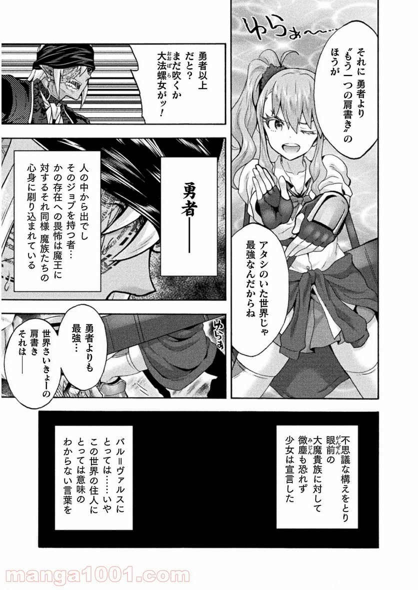 姫騎士がクラスメート！ 第41話 - Page 21