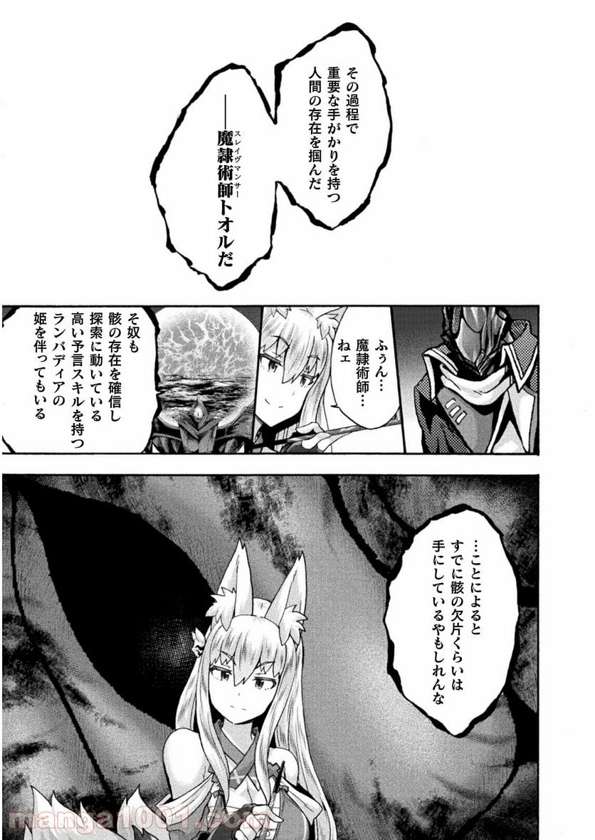 姫騎士がクラスメート！ 第41話 - Page 7