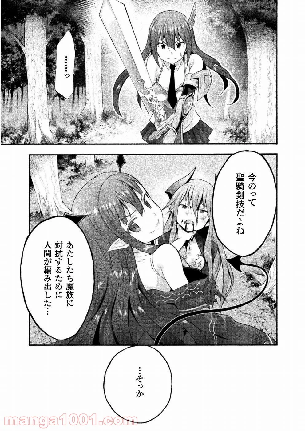 姫騎士がクラスメート！ 第18話 - Page 15