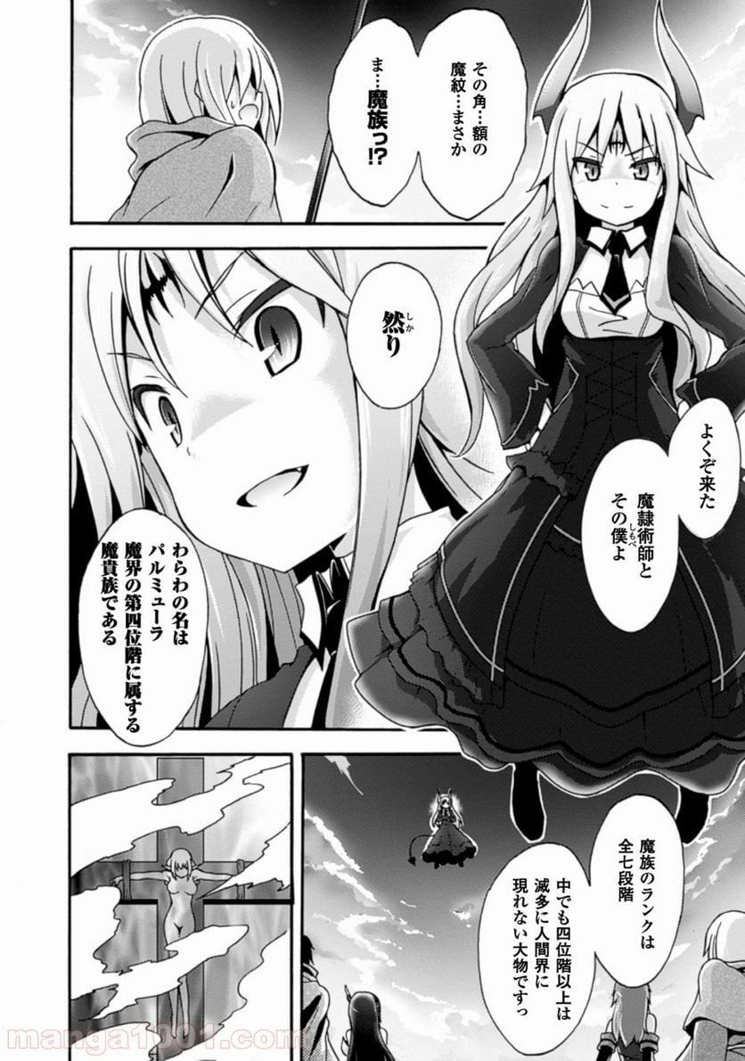 姫騎士がクラスメート！ 第3話 - Page 12