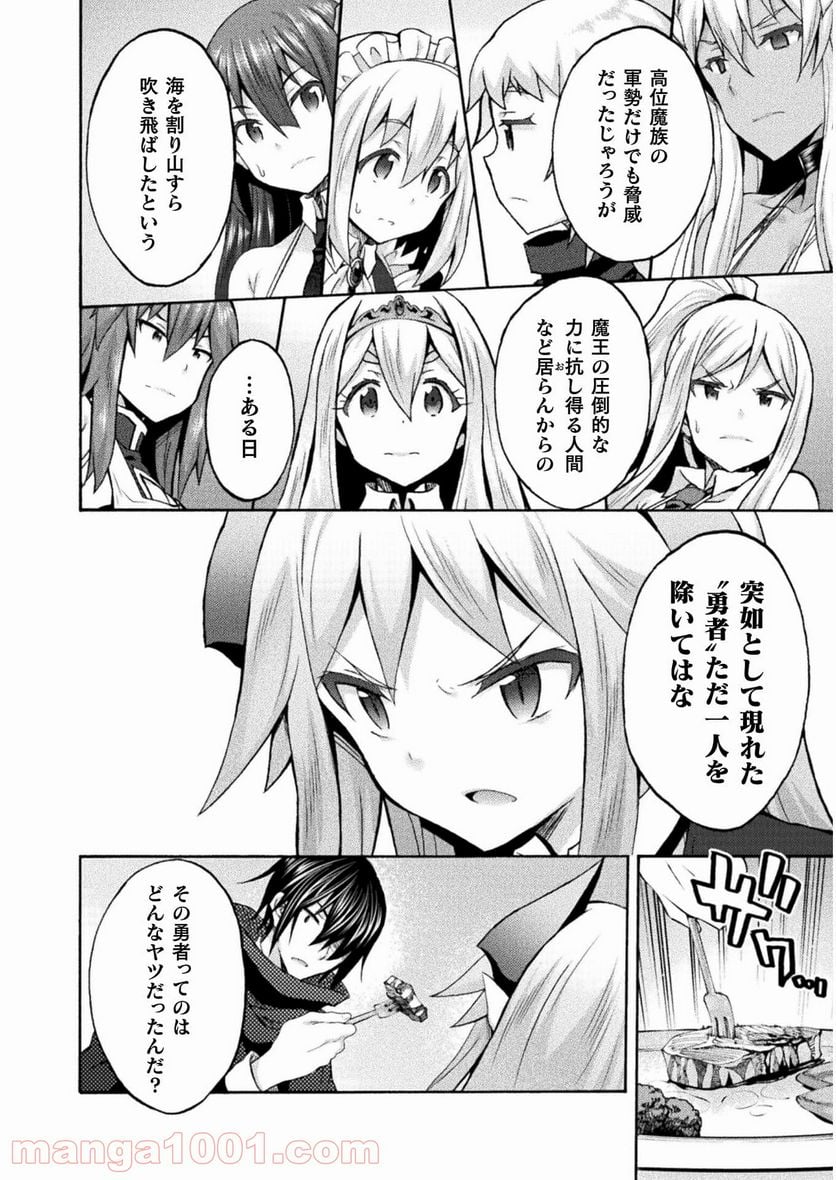 姫騎士がクラスメート！ 第42話 - Page 12