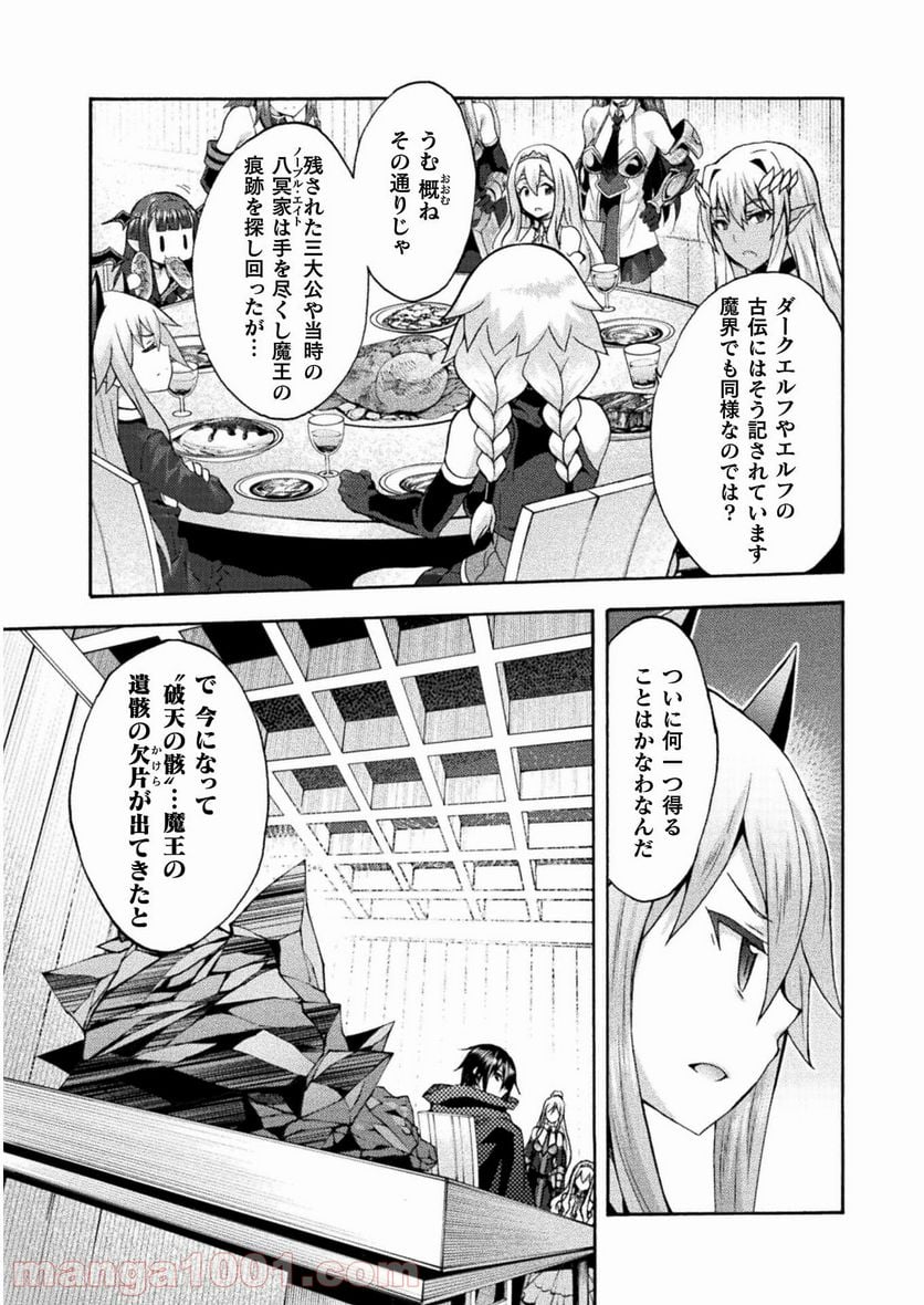 姫騎士がクラスメート！ 第42話 - Page 15