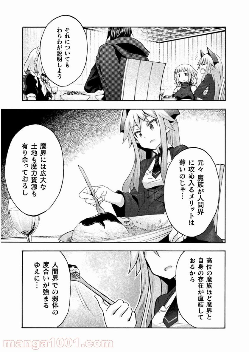 姫騎士がクラスメート！ 第42話 - Page 17