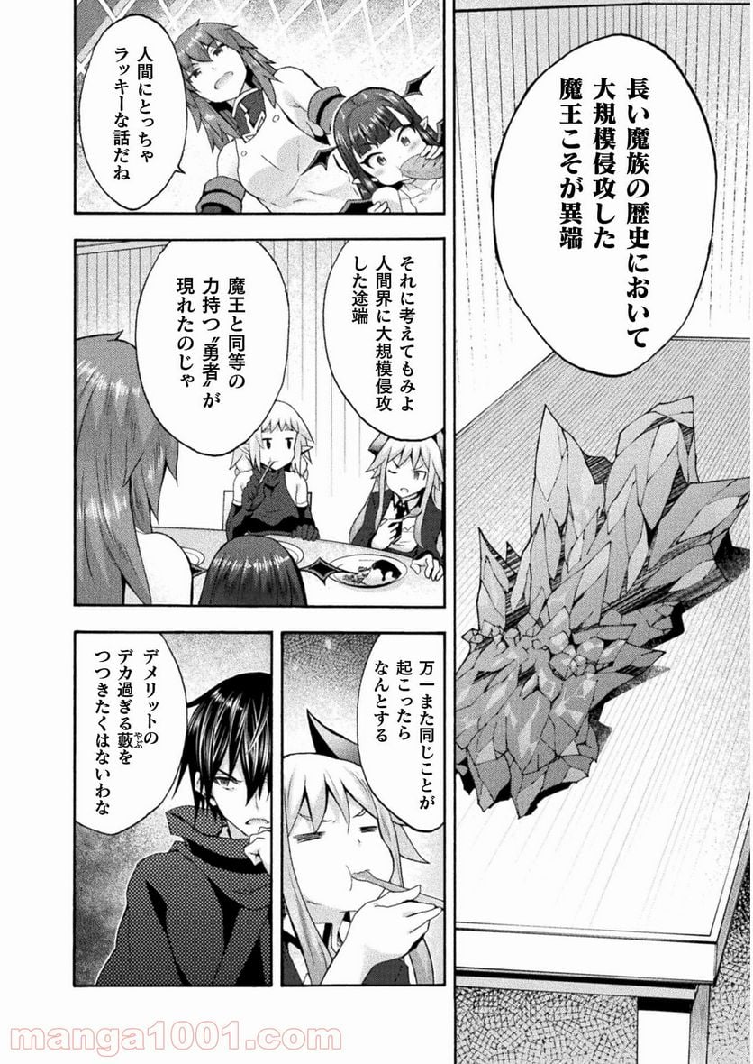 姫騎士がクラスメート！ 第42話 - Page 18