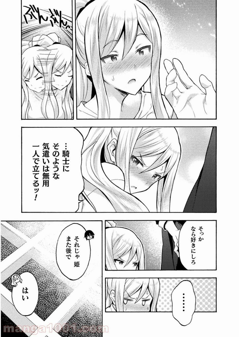 姫騎士がクラスメート！ 第42話 - Page 7