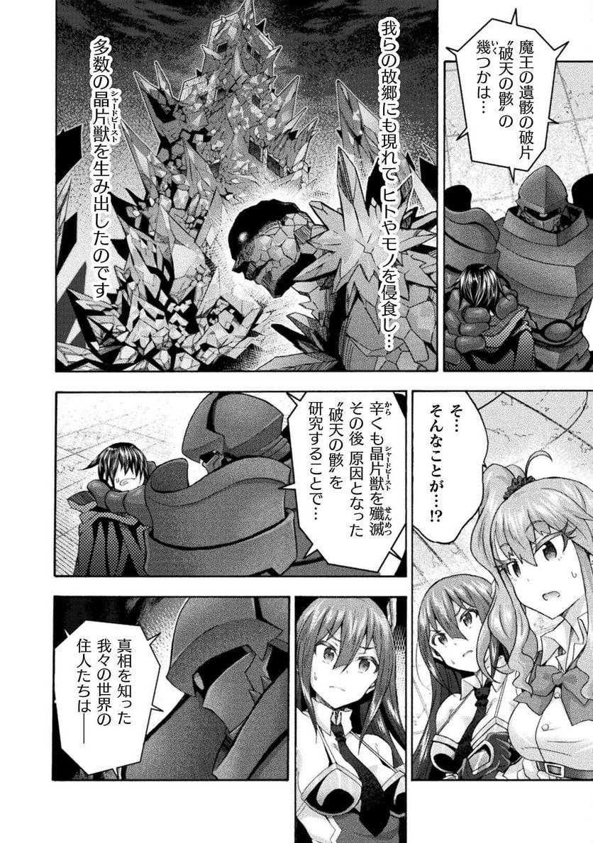 姫騎士がクラスメート！ 第58話 - Page 16