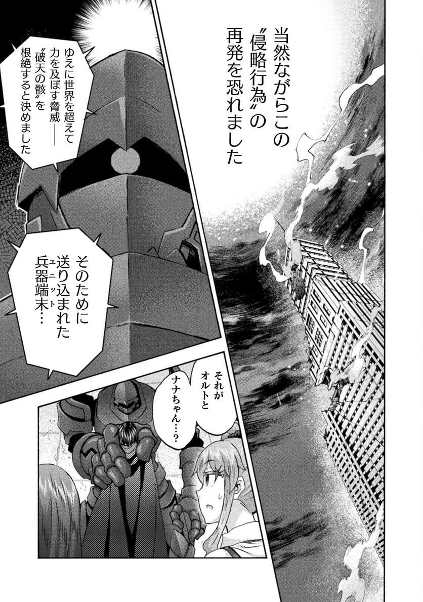 姫騎士がクラスメート！ 第58話 - Page 17