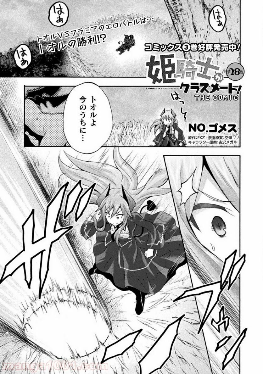 姫騎士がクラスメート！ 第28話 - Page 1