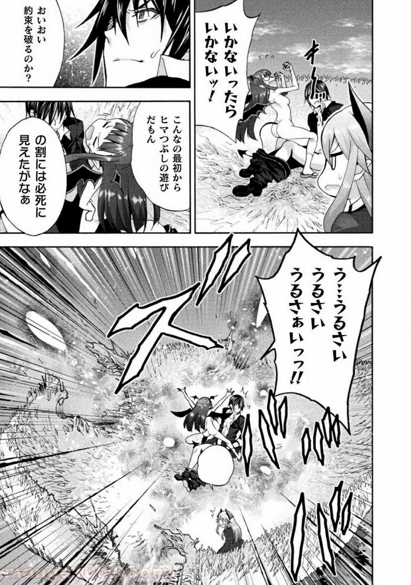 姫騎士がクラスメート！ 第28話 - Page 3