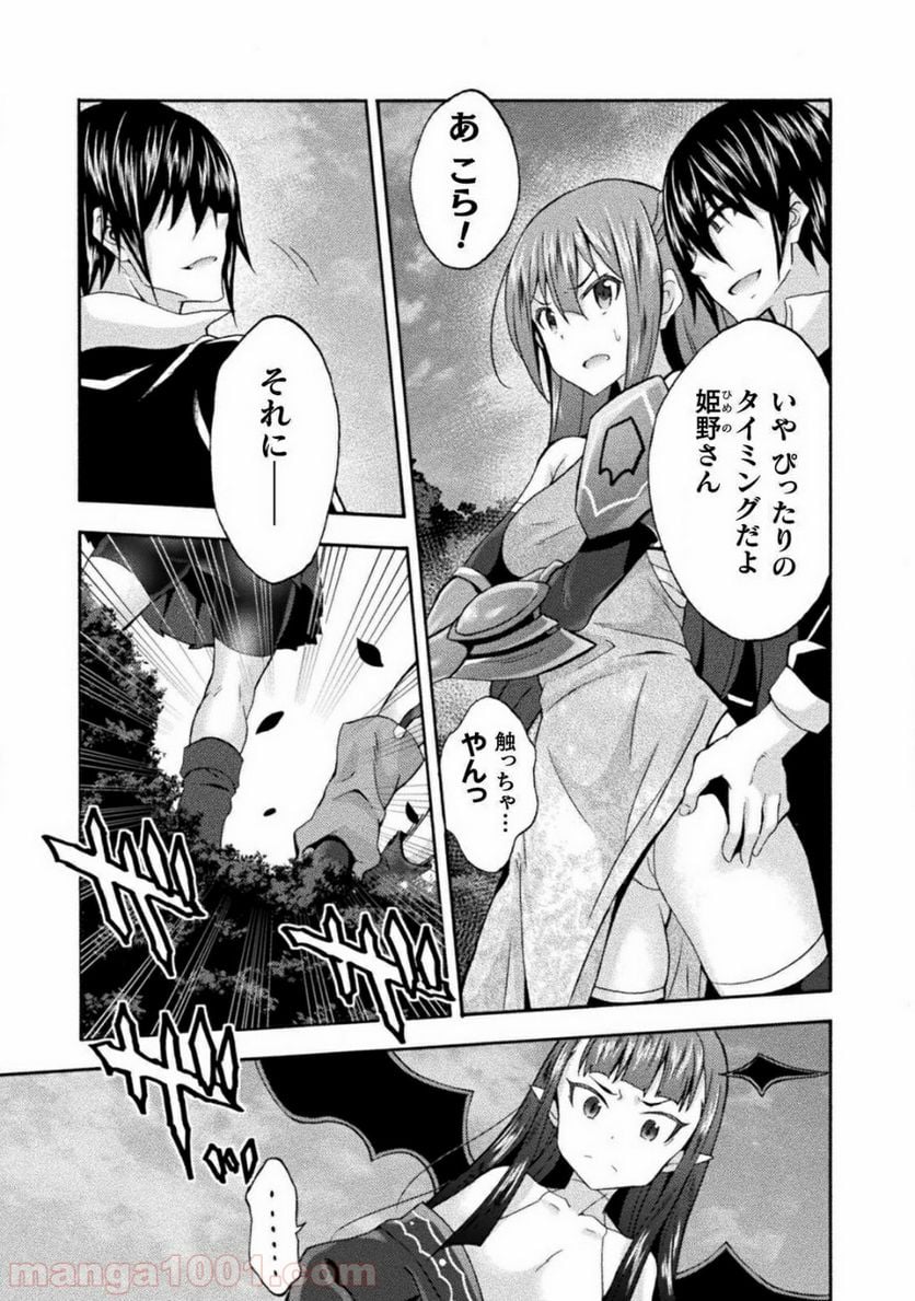 姫騎士がクラスメート！ 第28話 - Page 23