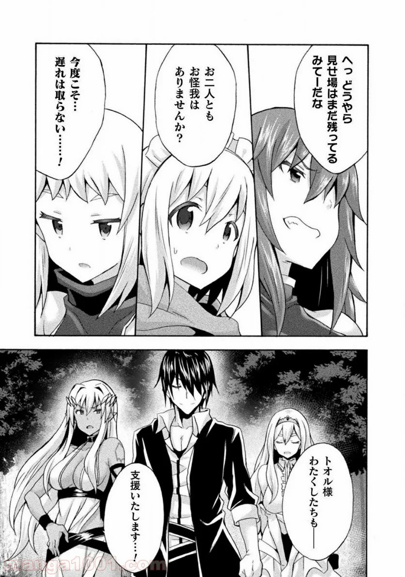 姫騎士がクラスメート！ 第28話 - Page 25