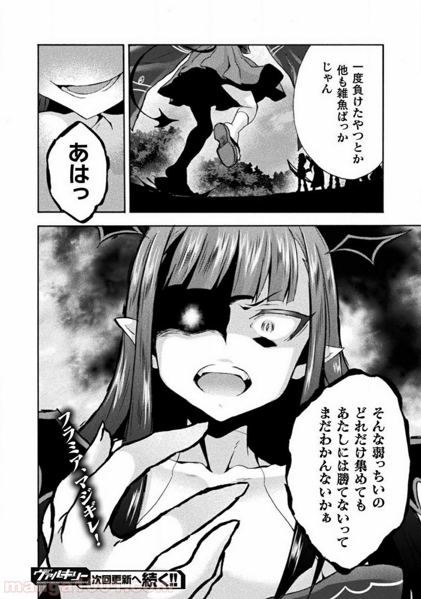 姫騎士がクラスメート！ 第28話 - Page 26