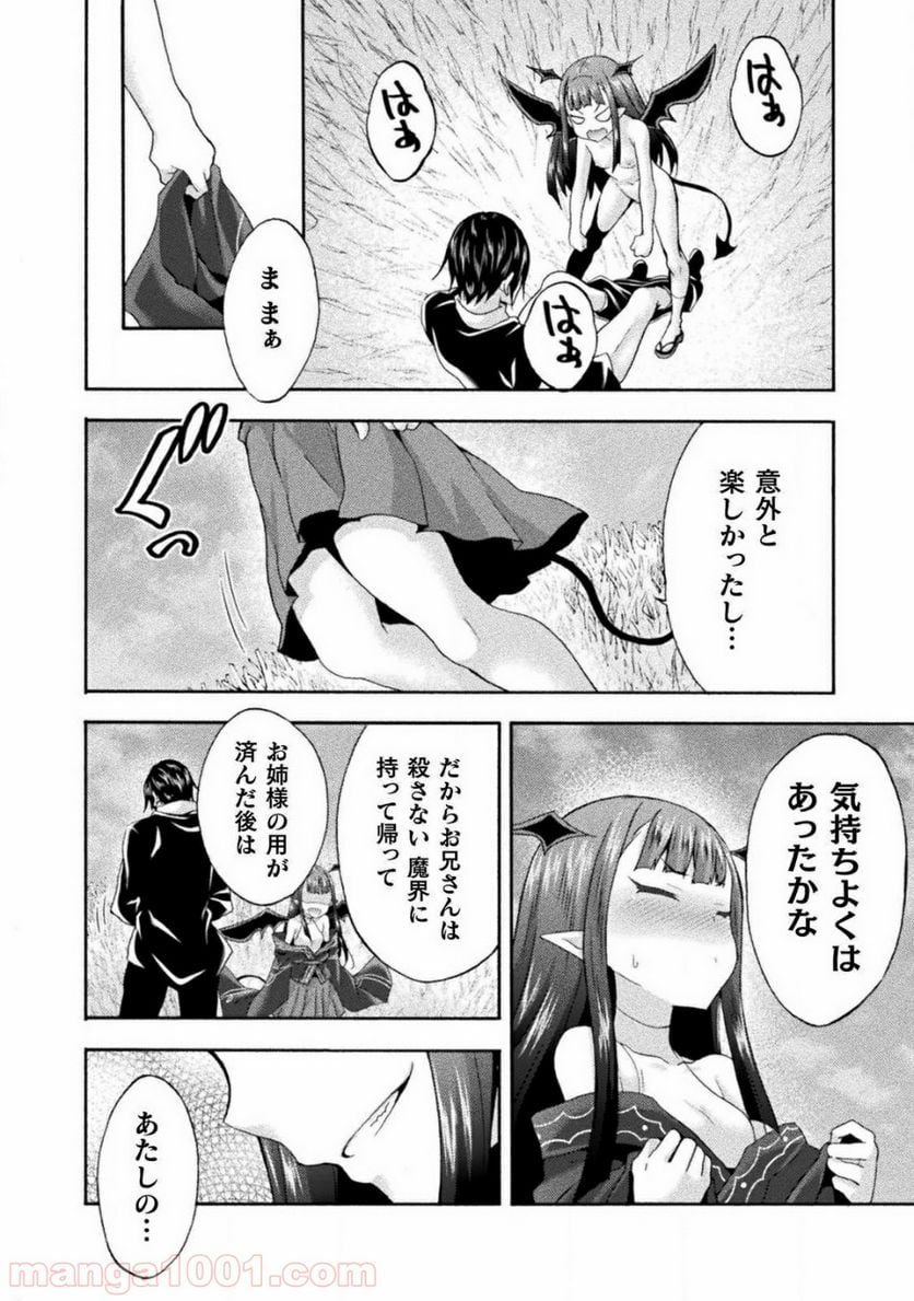 姫騎士がクラスメート！ 第28話 - Page 4