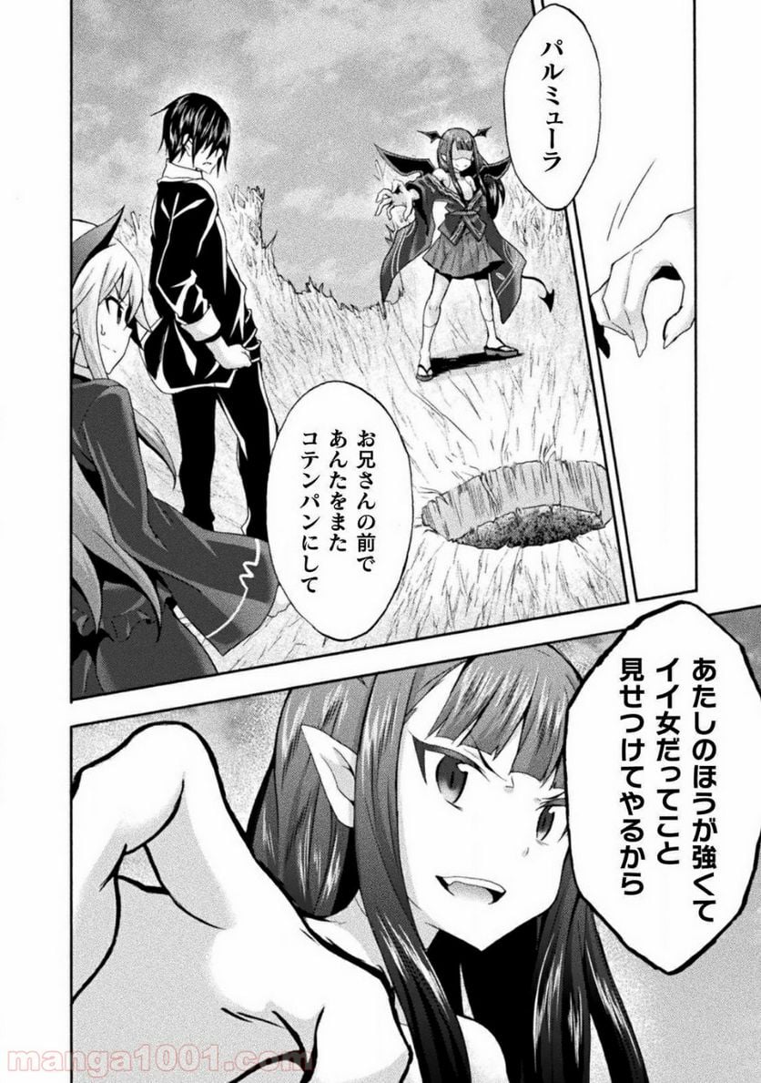 姫騎士がクラスメート！ 第28話 - Page 6