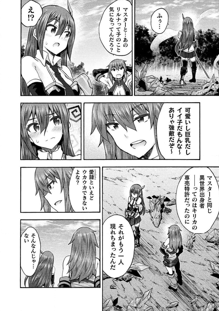 姫騎士がクラスメート！ 第64話 - Page 14