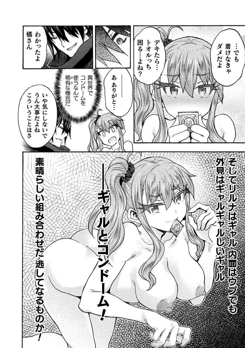 姫騎士がクラスメート！ 第64話 - Page 18