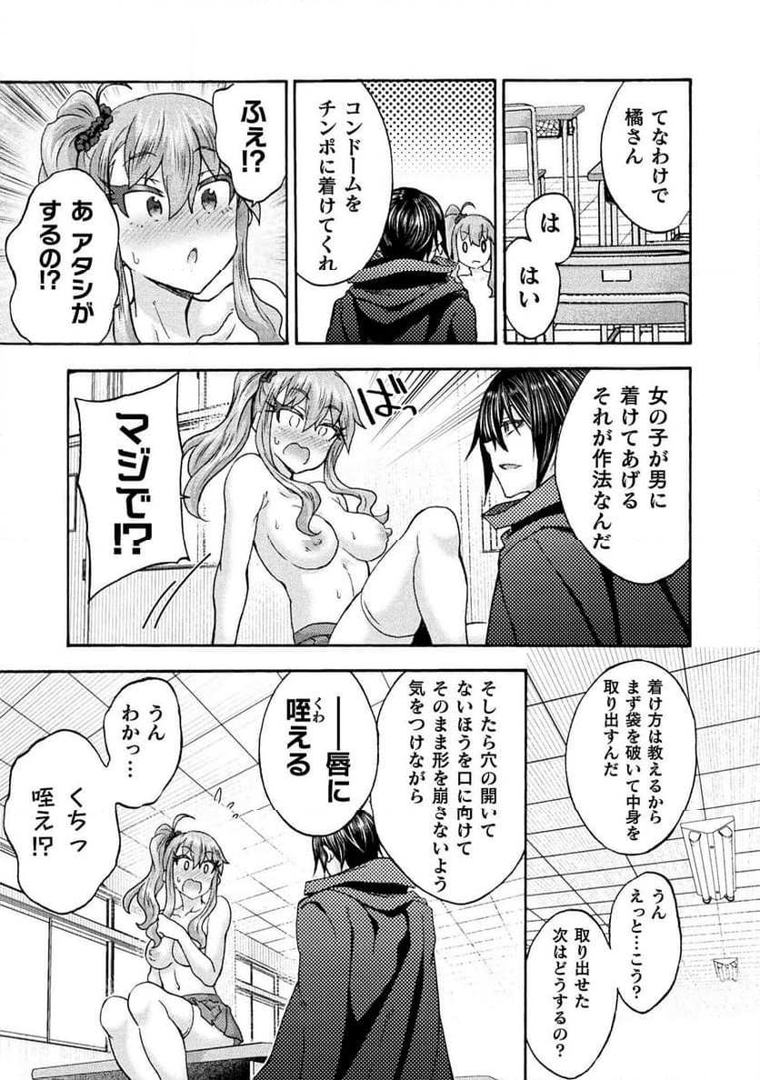 姫騎士がクラスメート！ 第64話 - Page 19