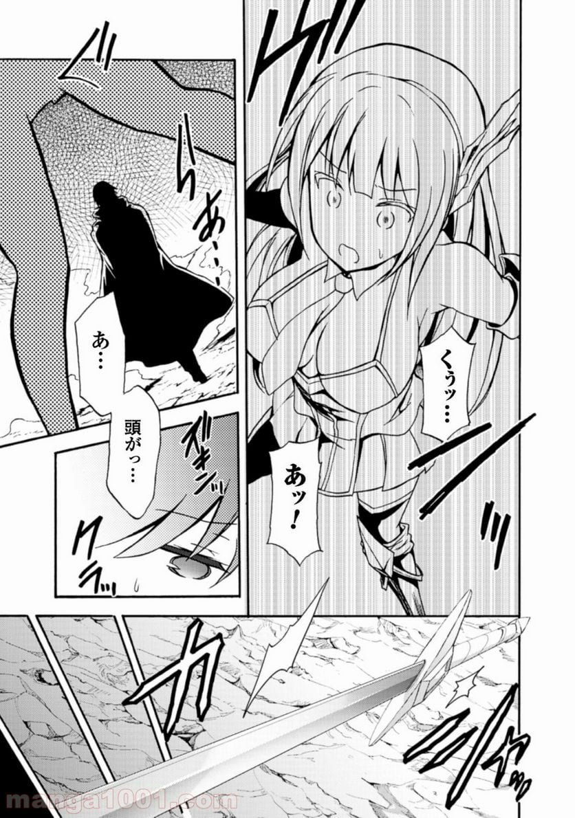 姫騎士がクラスメート！ 第1話 - Page 23