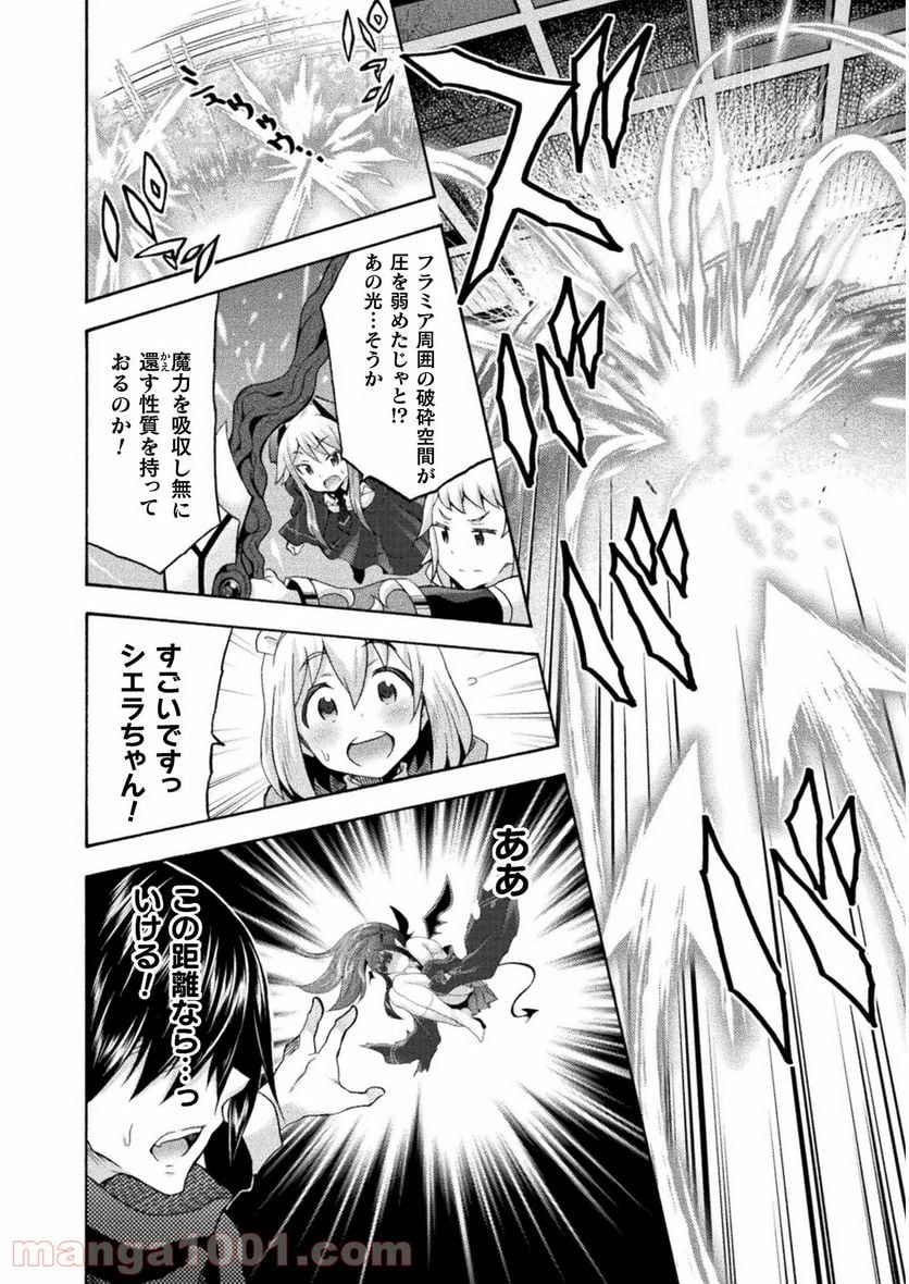 姫騎士がクラスメート！ 第35.2話 - Page 2