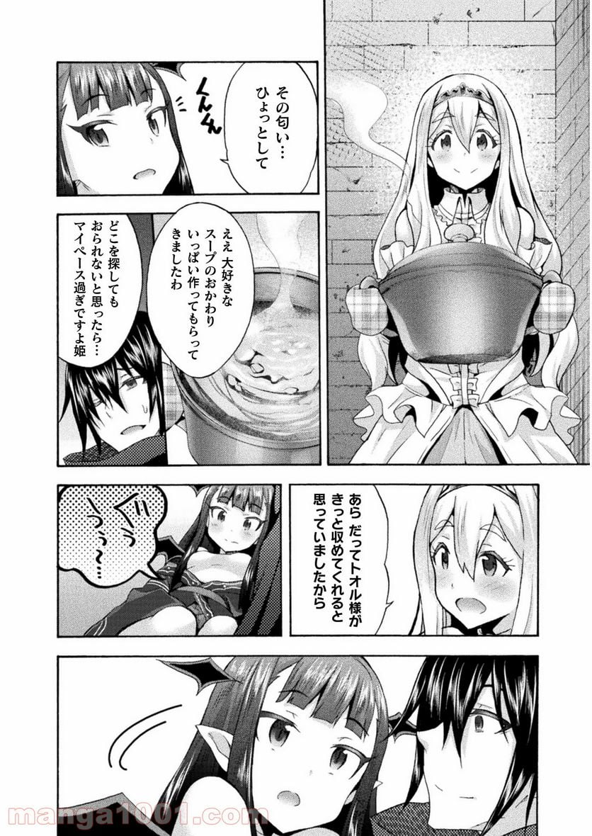 姫騎士がクラスメート！ 第35.2話 - Page 12