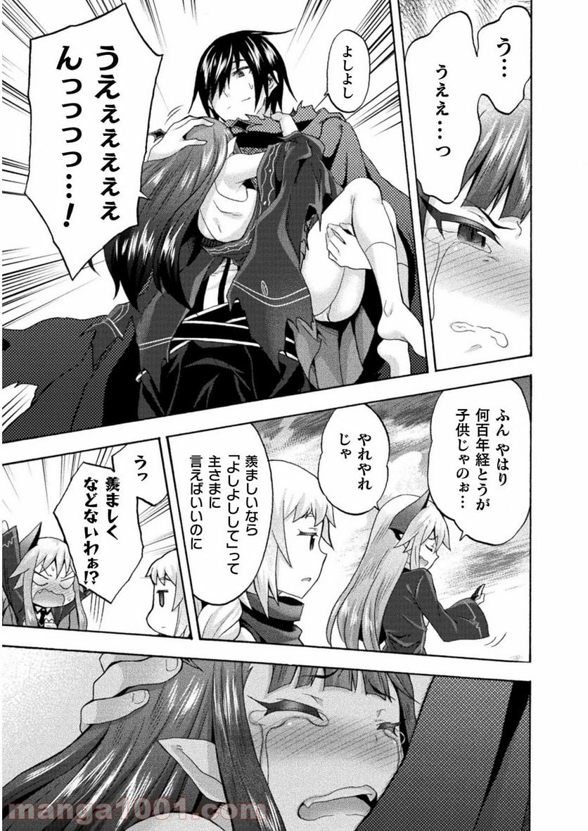 姫騎士がクラスメート！ 第35.2話 - Page 13