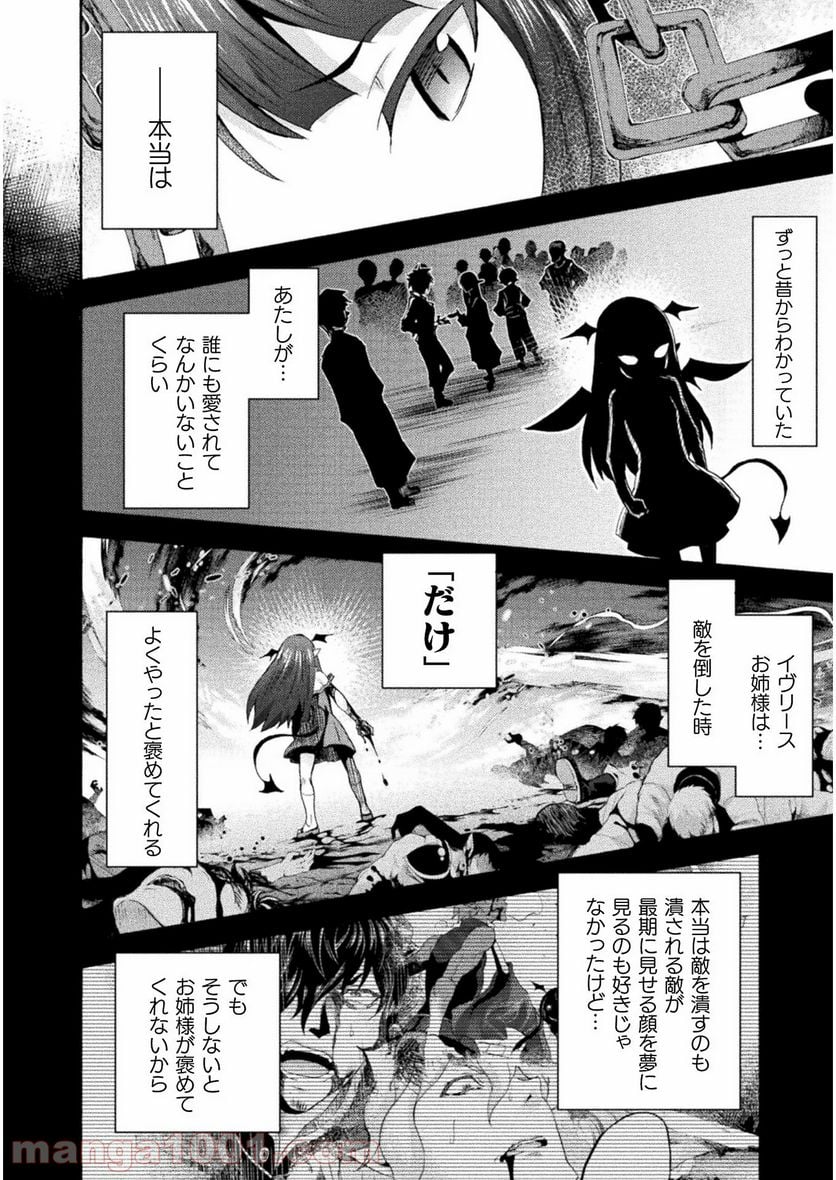 姫騎士がクラスメート！ 第35.2話 - Page 4