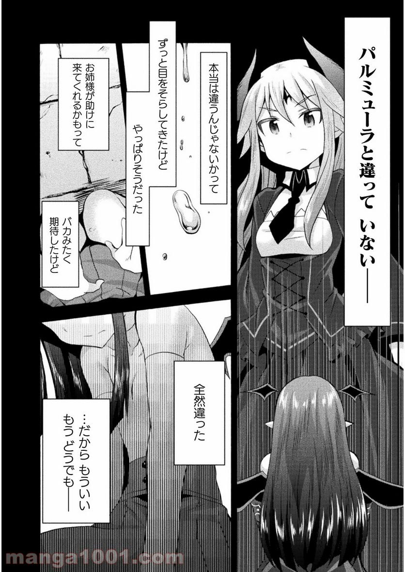 姫騎士がクラスメート！ 第35.2話 - Page 6