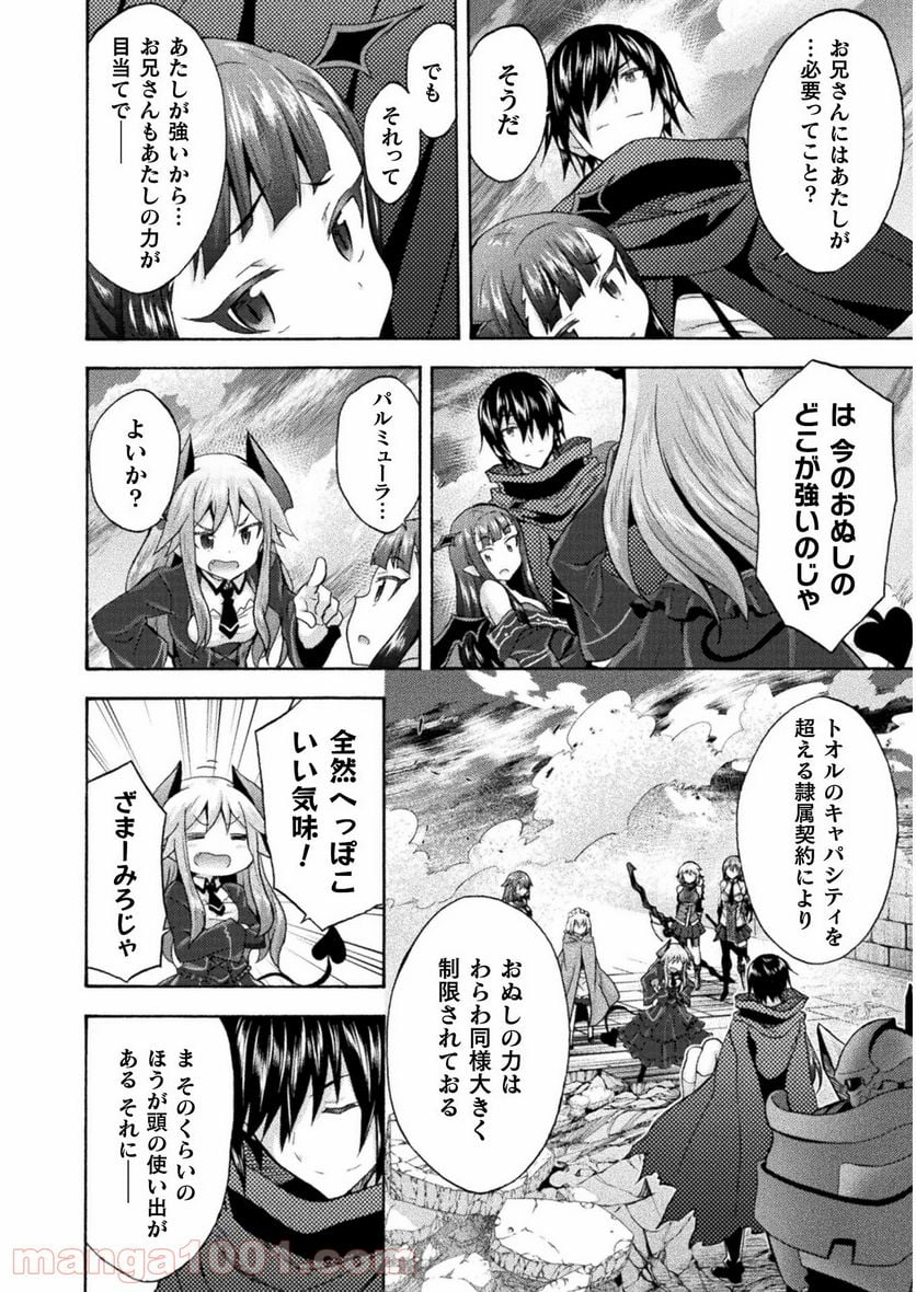 姫騎士がクラスメート！ 第35.2話 - Page 10