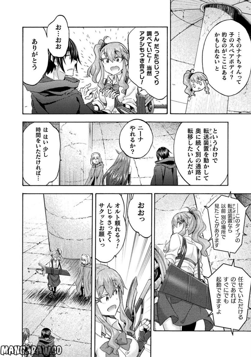 姫騎士がクラスメート！ 第55話 - Page 6