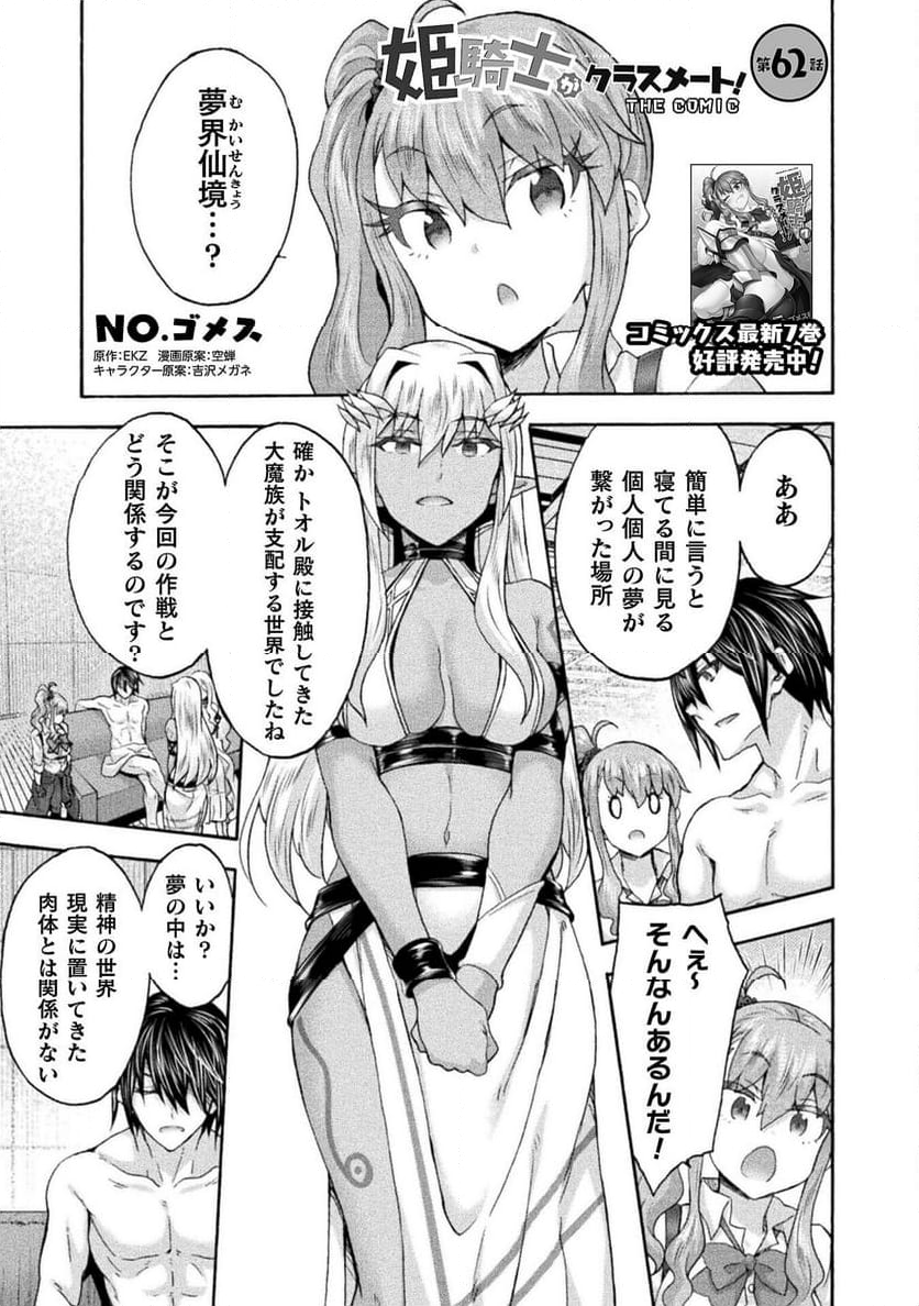 姫騎士がクラスメート！ 第62話 - Page 1