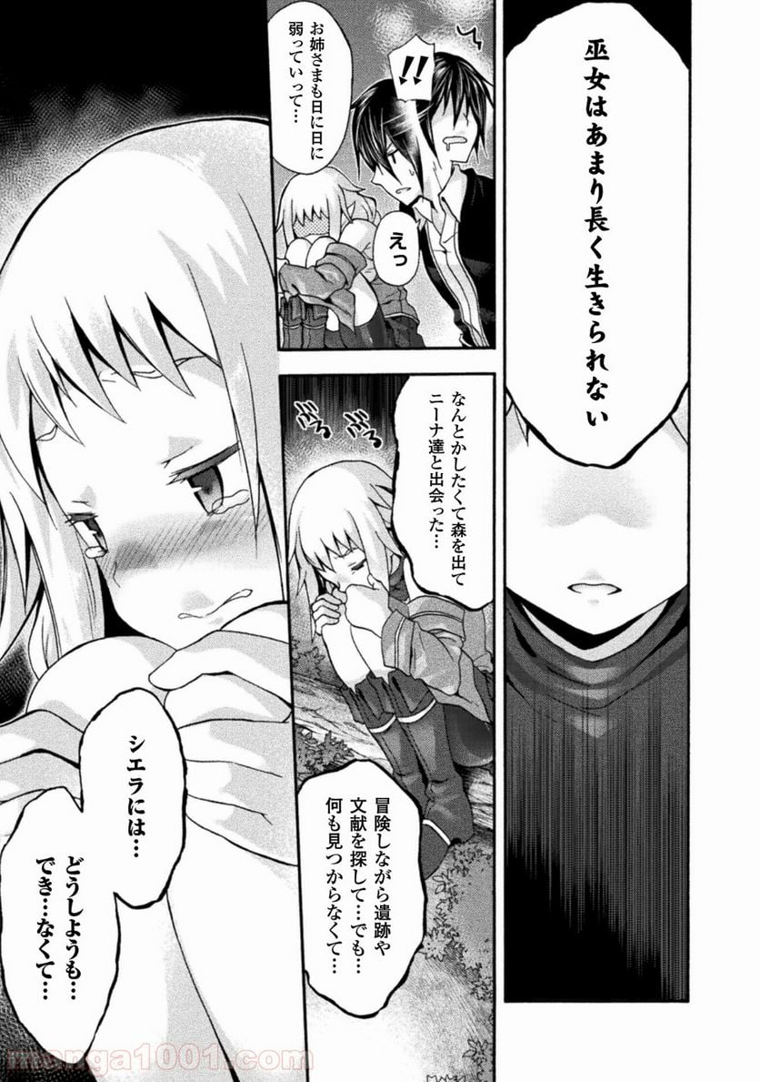 姫騎士がクラスメート！ 第12話 - Page 5