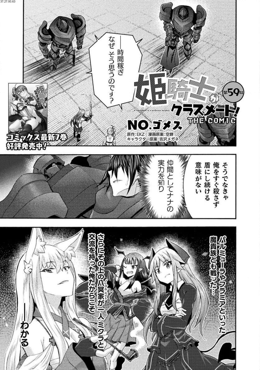 姫騎士がクラスメート！ 第59話 - Page 1