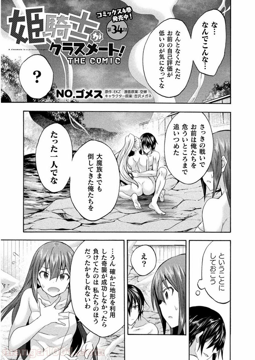 姫騎士がクラスメート！ 第34話 - Page 1