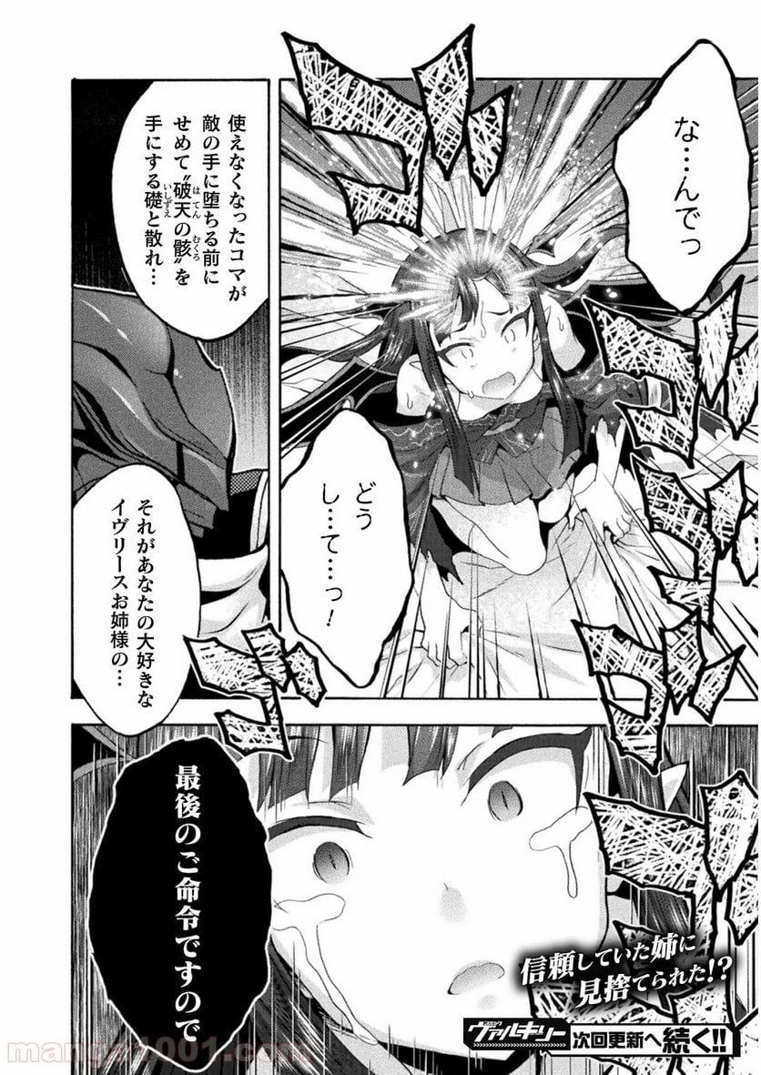 姫騎士がクラスメート！ 第34話 - Page 16