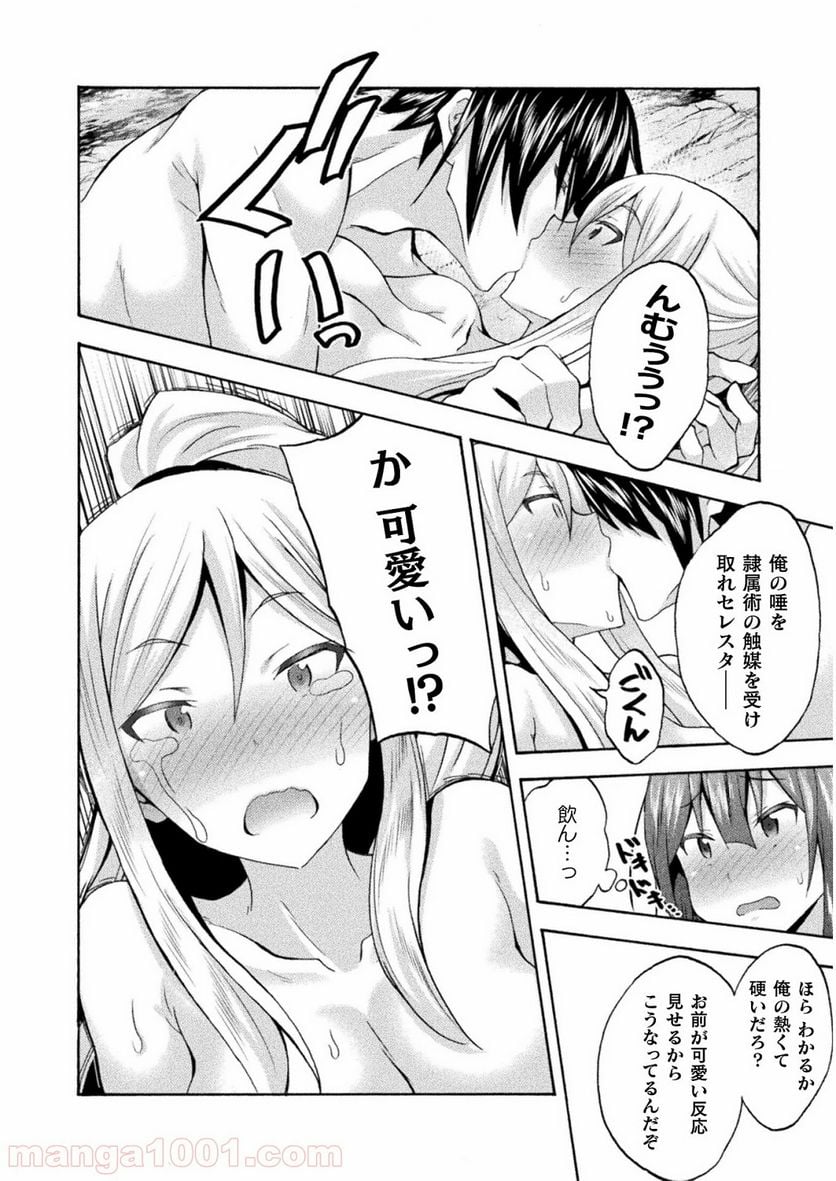 姫騎士がクラスメート！ 第34話 - Page 4