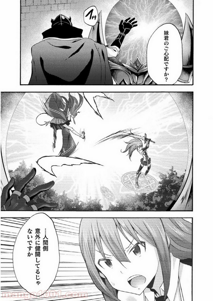 姫騎士がクラスメート！ 第20話 - Page 3