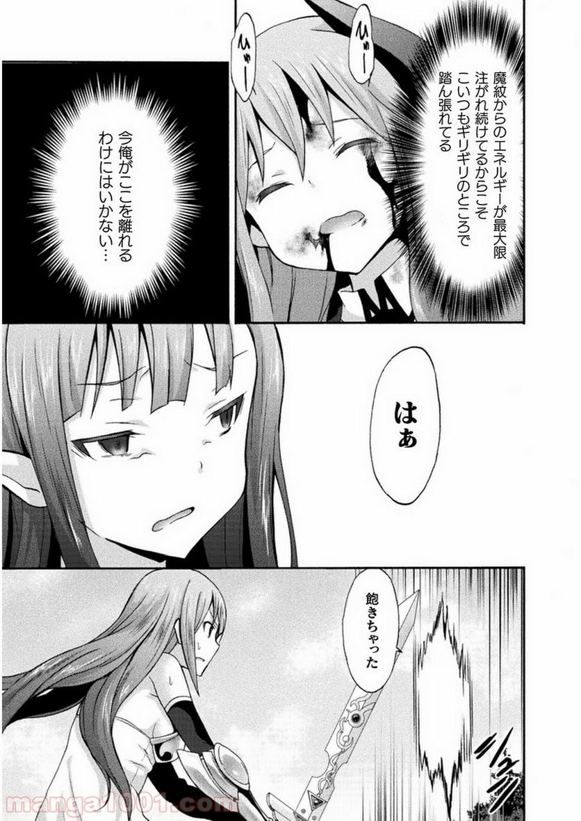 姫騎士がクラスメート！ 第20話 - Page 7