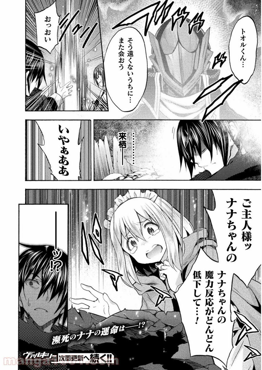 姫騎士がクラスメート！ 第37話 - Page 16