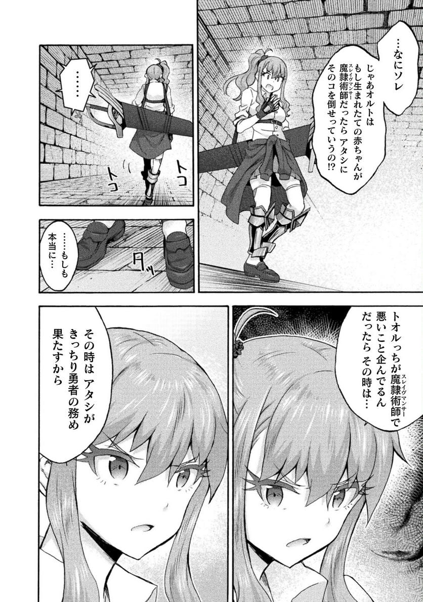 姫騎士がクラスメート！ 第56話 - Page 2