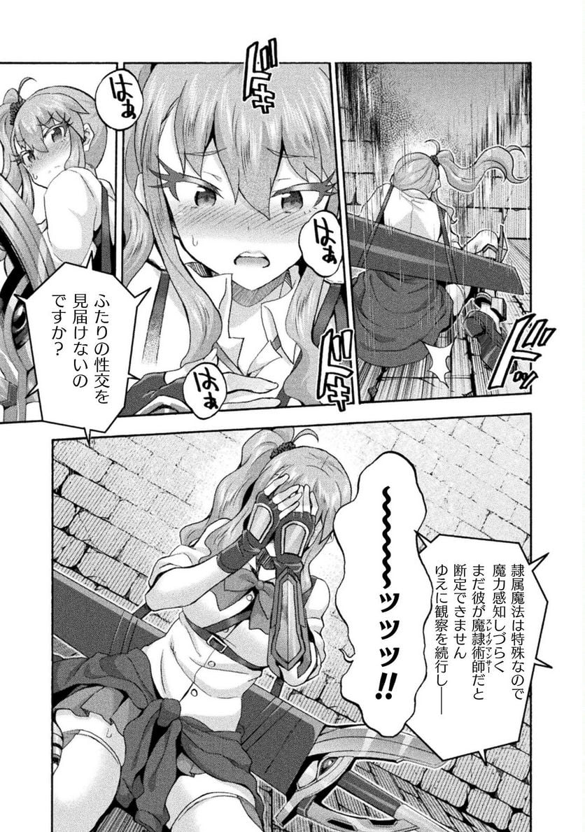 姫騎士がクラスメート！ 第56話 - Page 15