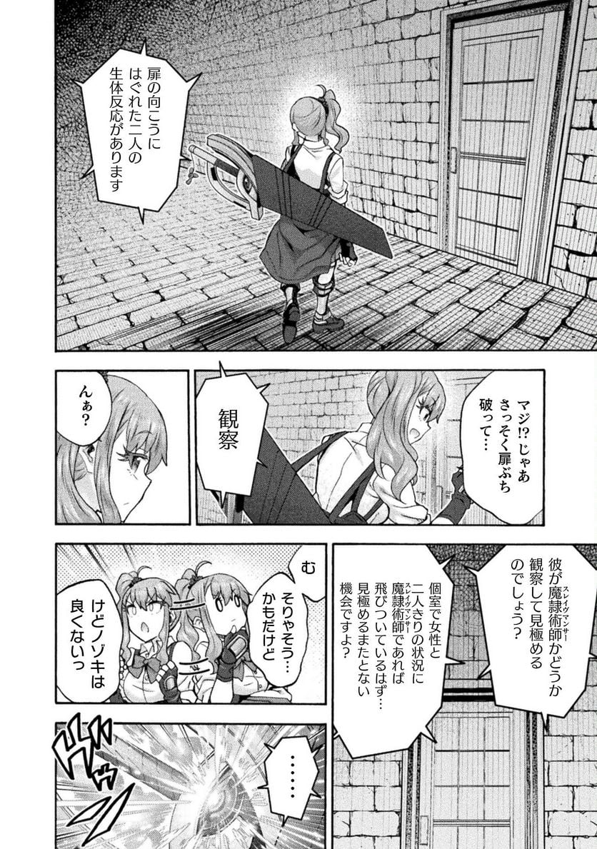 姫騎士がクラスメート！ 第56話 - Page 6