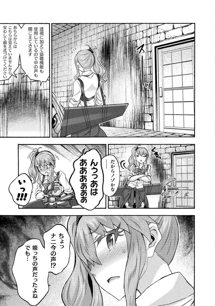 姫騎士がクラスメート！ 第56話 - Page 7