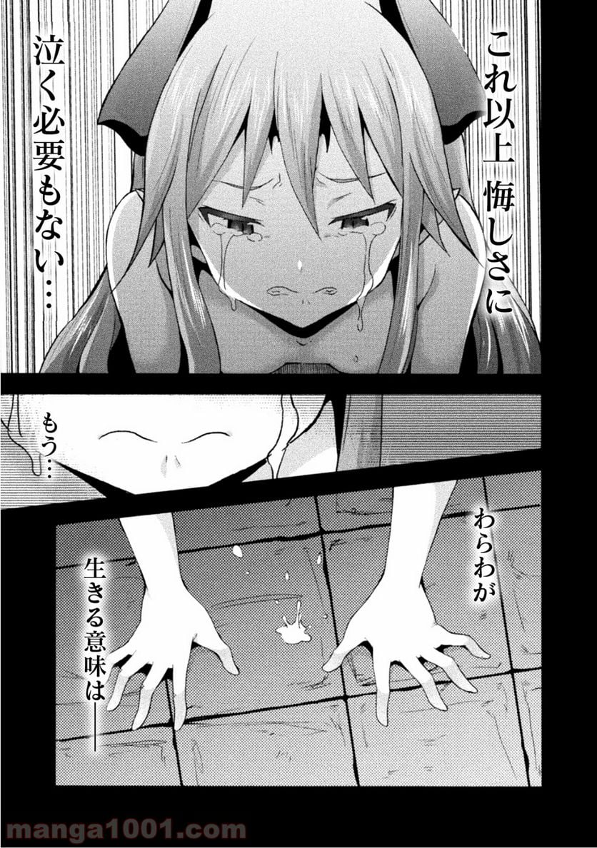 姫騎士がクラスメート！ 第21話 - Page 13