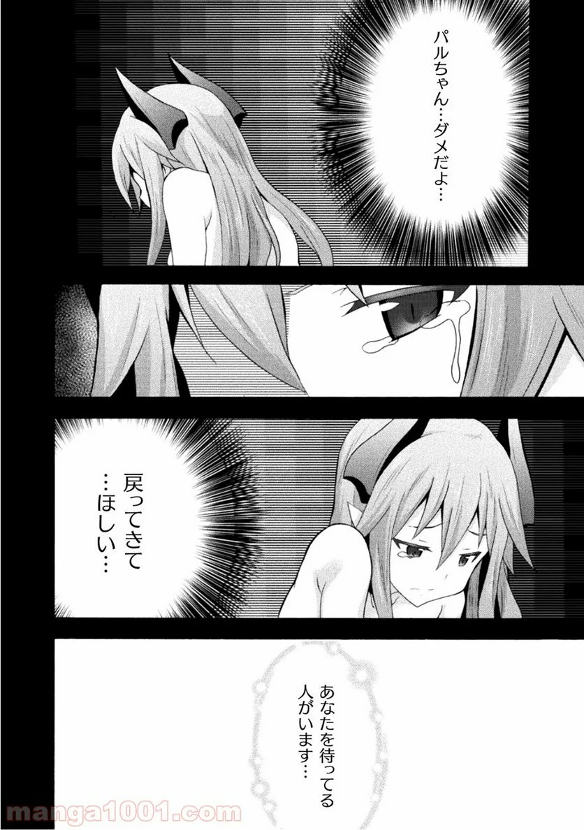 姫騎士がクラスメート！ 第21話 - Page 14