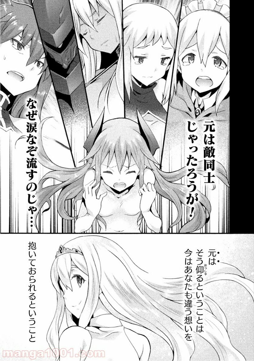 姫騎士がクラスメート！ 第21話 - Page 17