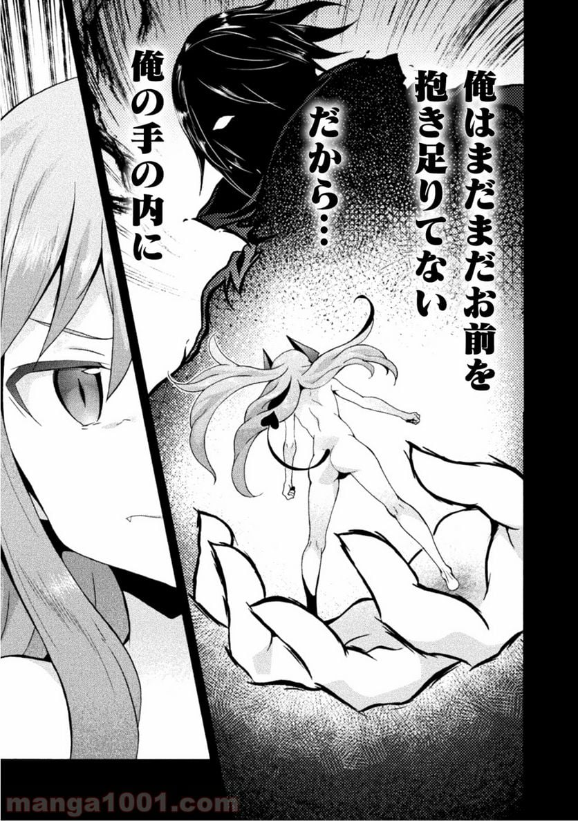 姫騎士がクラスメート！ 第21話 - Page 19