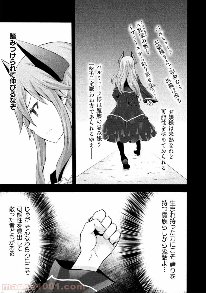 姫騎士がクラスメート！ 第21話 - Page 23