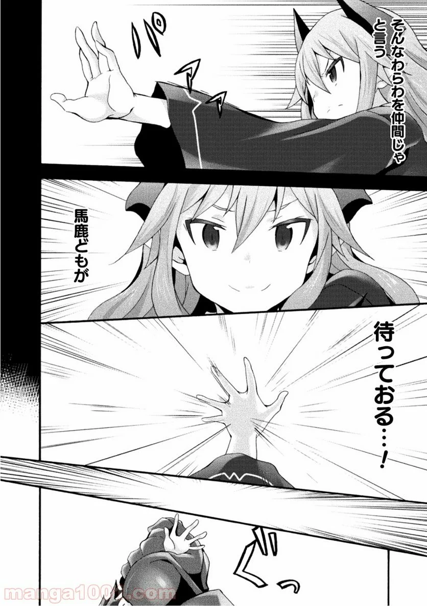 姫騎士がクラスメート！ 第21話 - Page 24