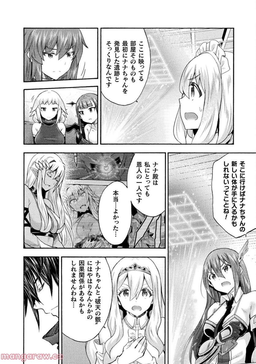 姫騎士がクラスメート！ 第52話 - Page 16